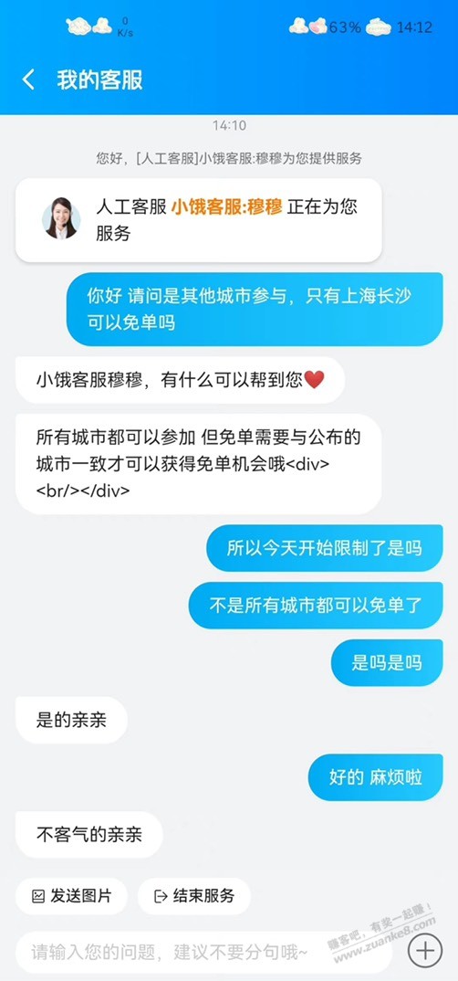 饿了么 下午可能限制上海和长沙-大家慎重-惠小助(52huixz.com)