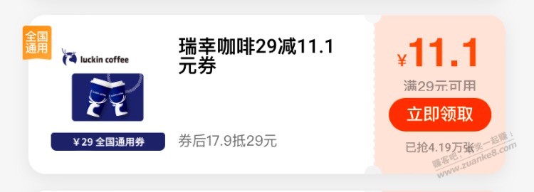 口袋银行11.1买29瑞幸-惠小助(52huixz.com)