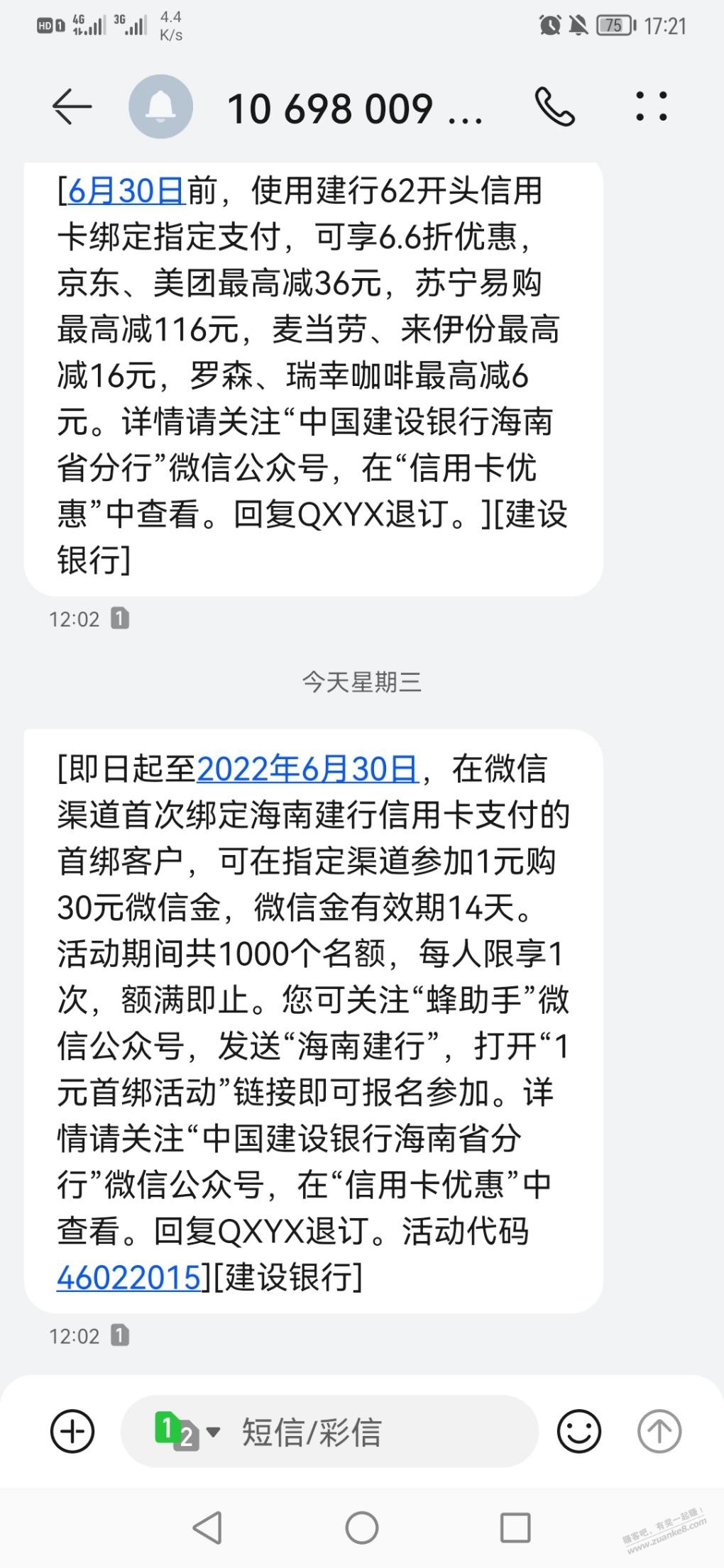 海南建行1元买30元立减金-惠小助(52huixz.com)