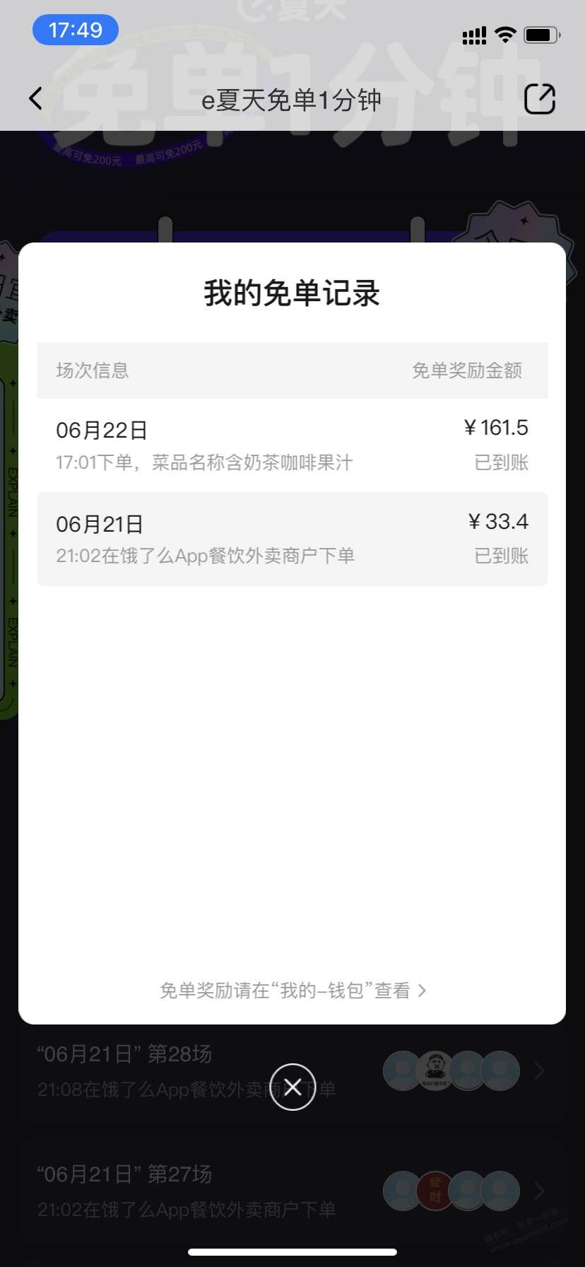 点的烧烤免单了-惠小助(52huixz.com)