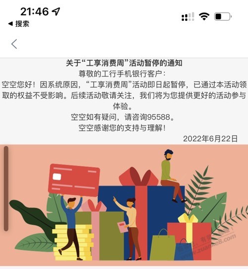 明天9点工行领券暂停了..-惠小助(52huixz.com)