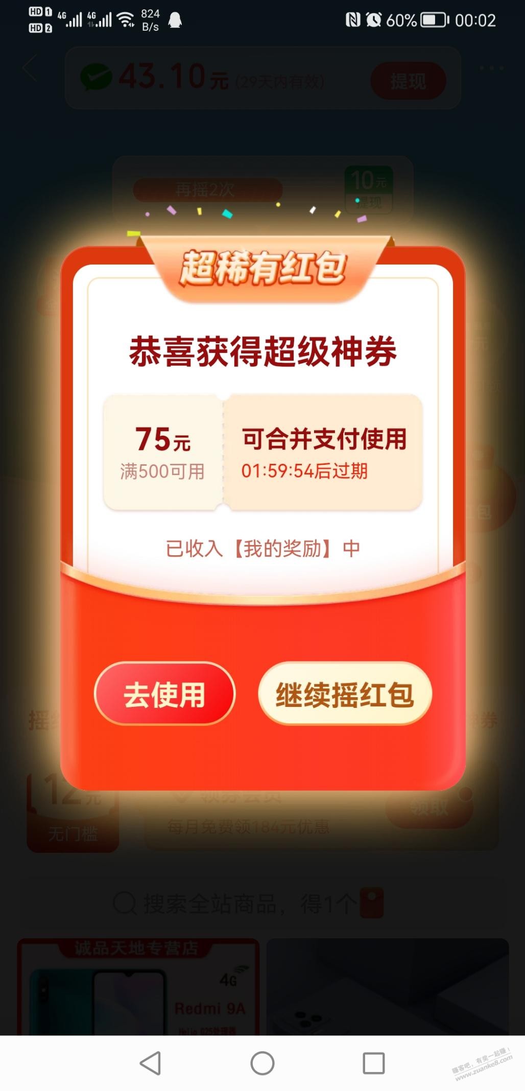 pdd摇红包继续冲-惠小助(52huixz.com)