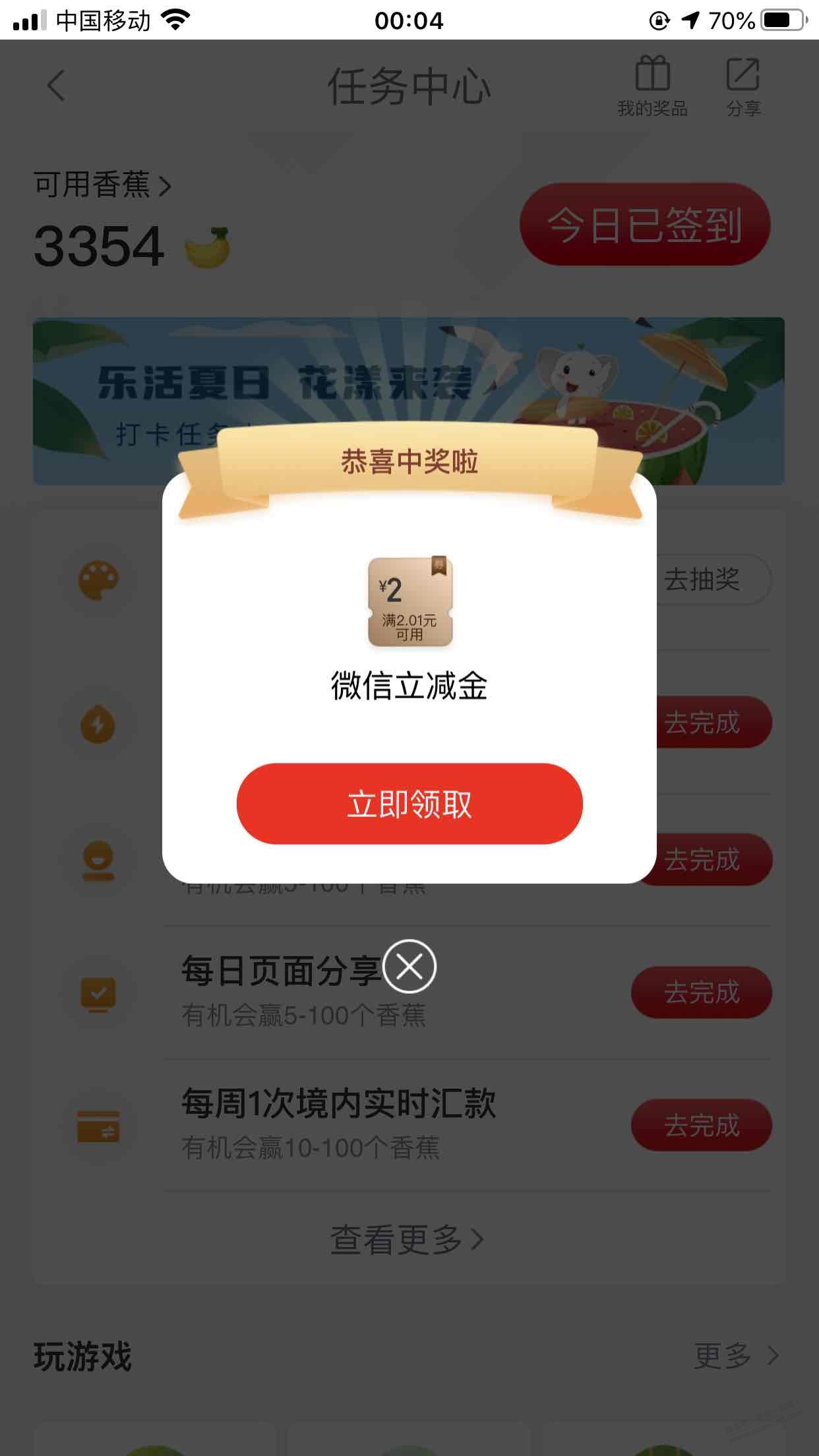 工行app切美好生活版立减金-惠小助(52huixz.com)