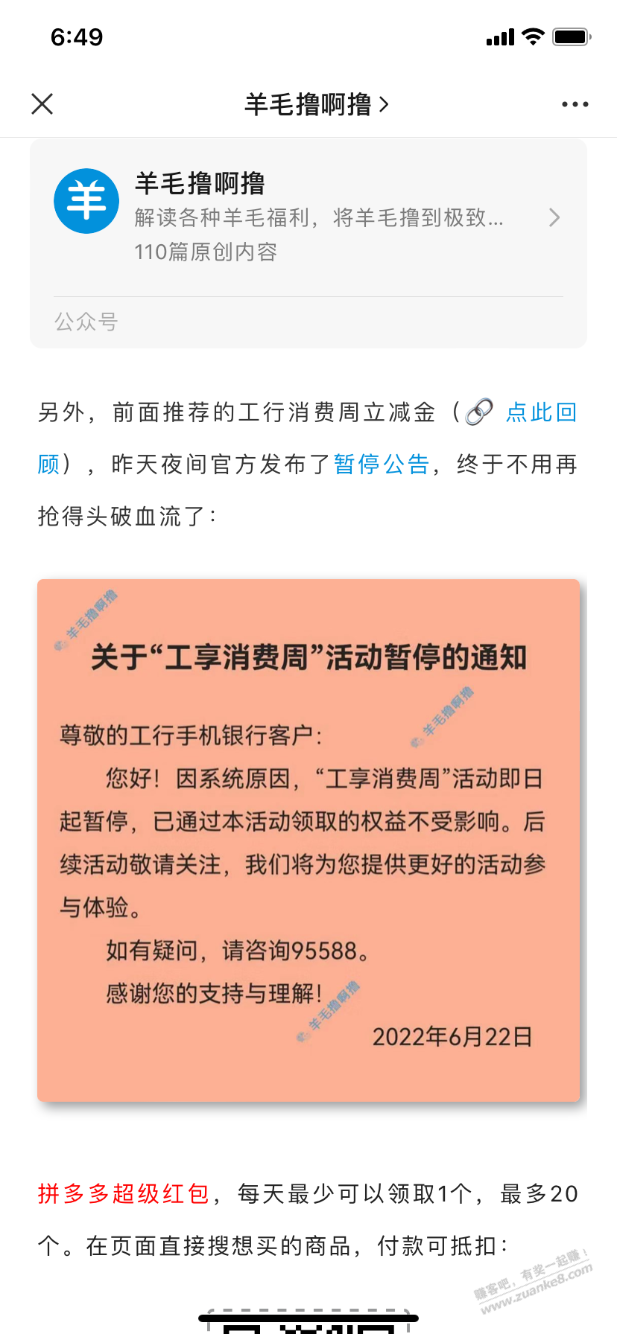 每天9点的卡死的工行立减金活动停了-惠小助(52huixz.com)