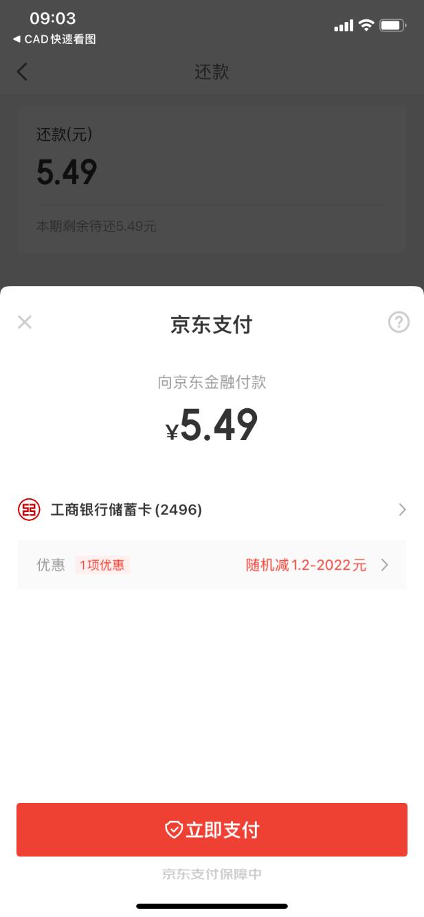 白条还款6块-工行减了1.8-惠小助(52huixz.com)