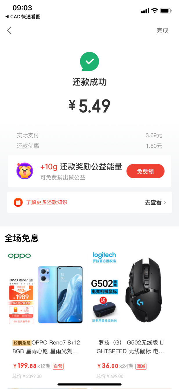 白条还款6块-工行减了1.8-惠小助(52huixz.com)