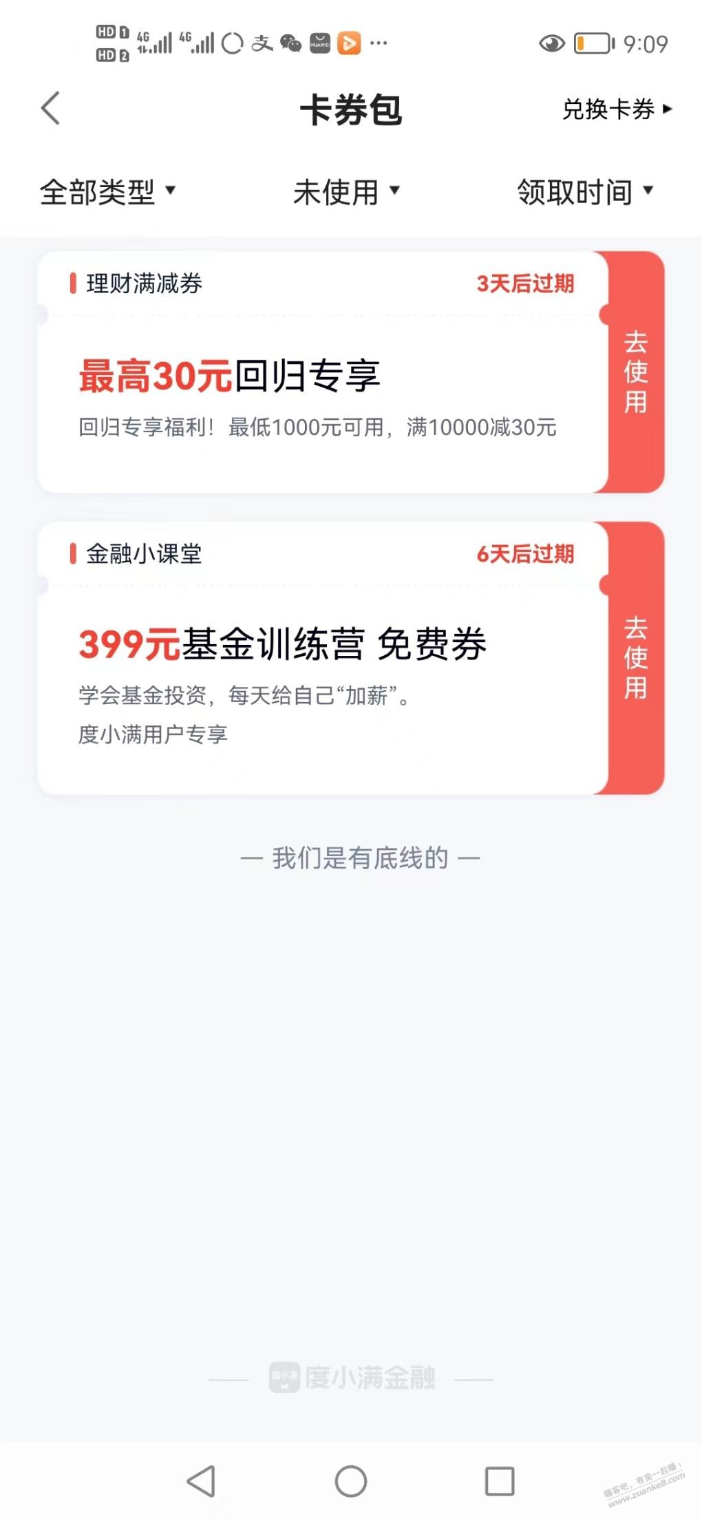 度小满金融30基金券-惠小助(52huixz.com)