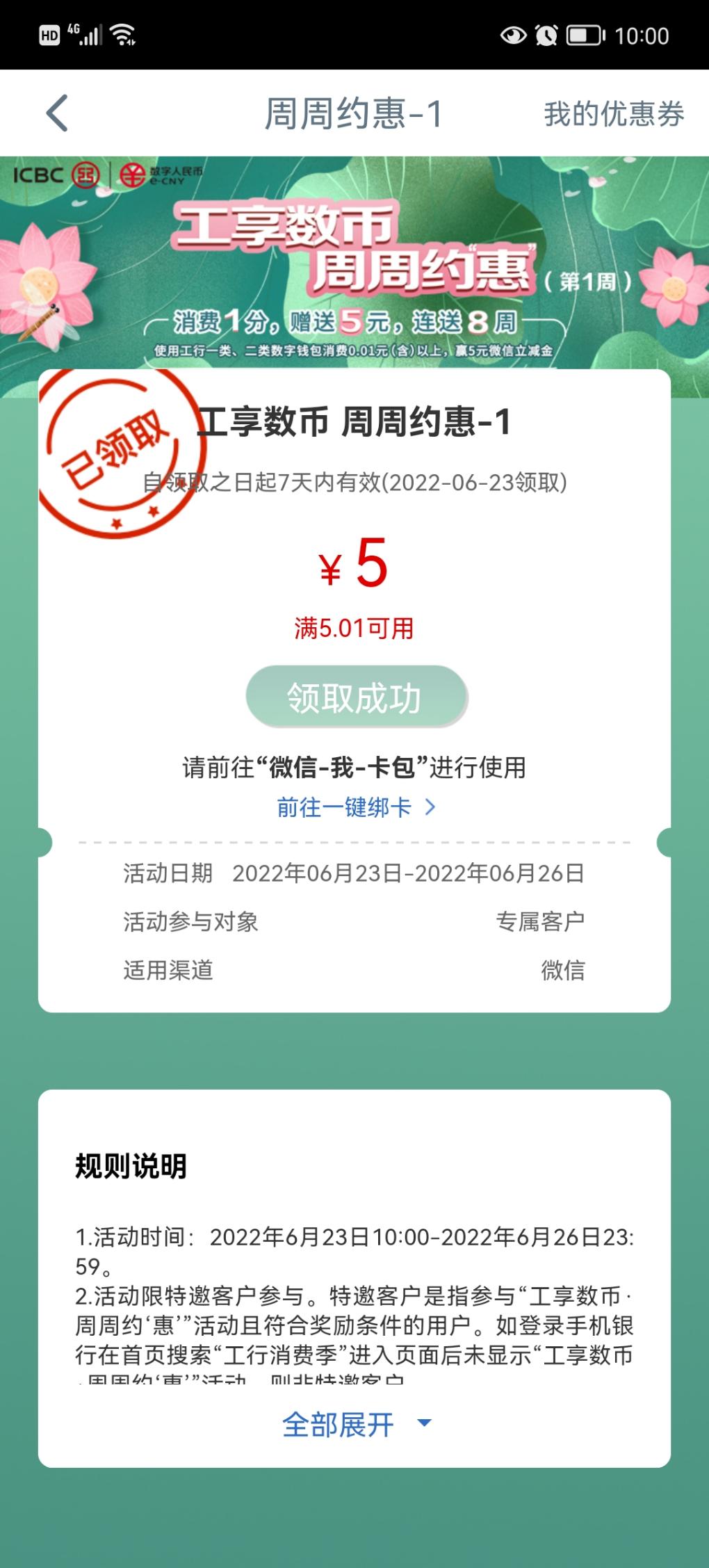 工行App5元红包开始了速去领-惠小助(52huixz.com)