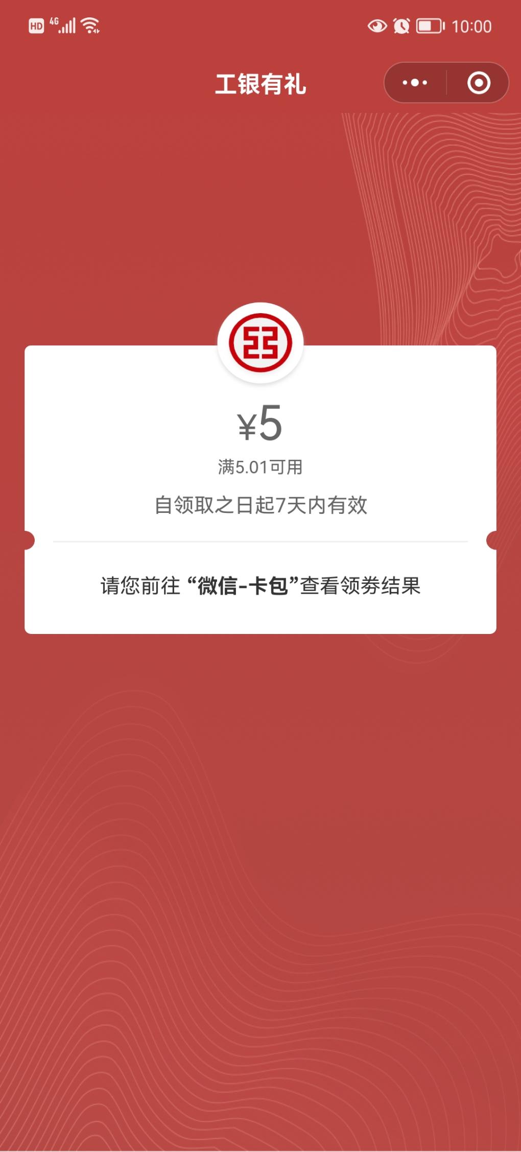 工行App5元红包开始了速去领-惠小助(52huixz.com)