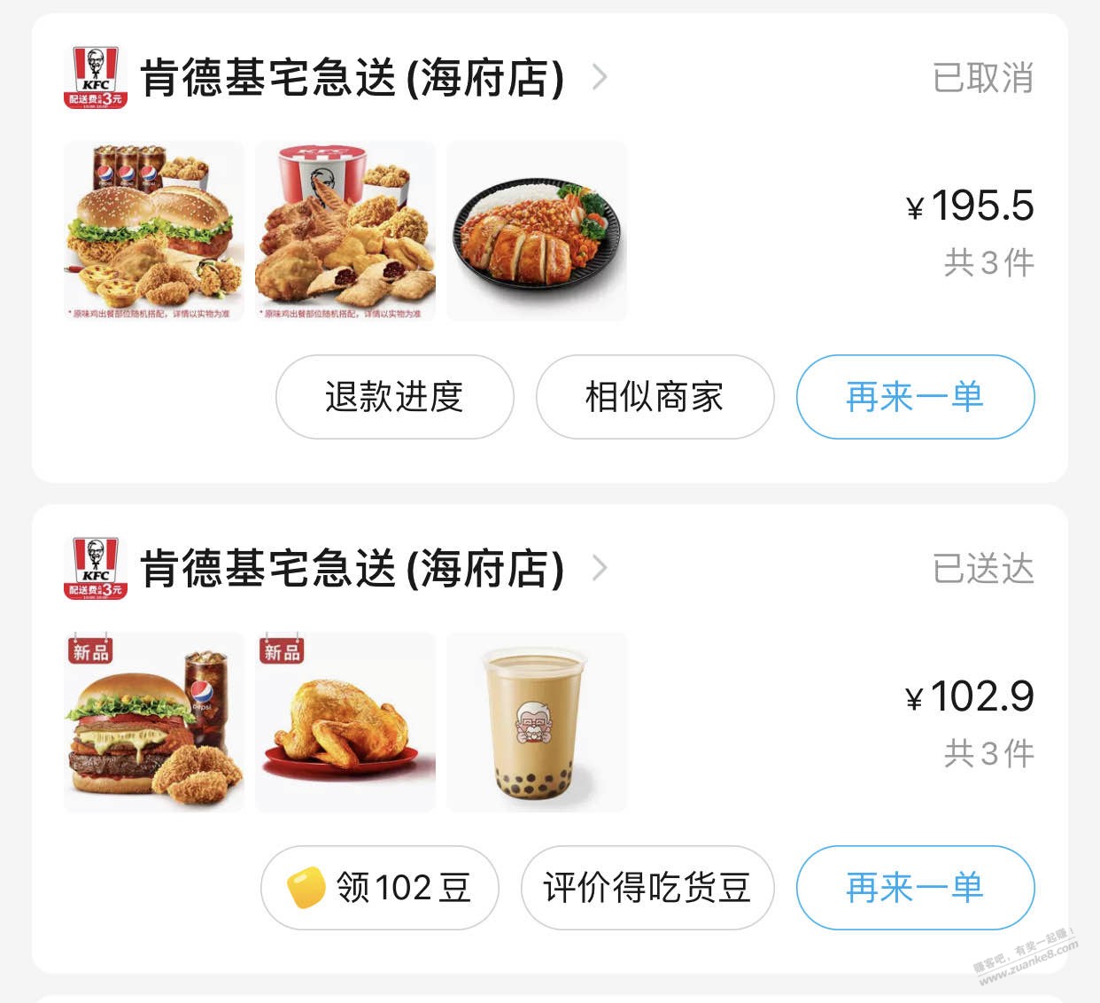 今天被kfc取消订单后续-惠小助(52huixz.com)