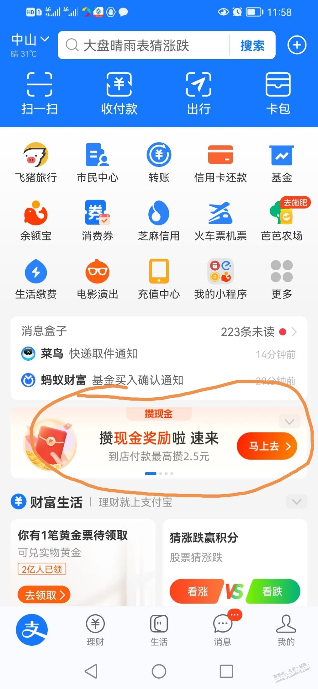 支付宝到店付款攒现金-惠小助(52huixz.com)