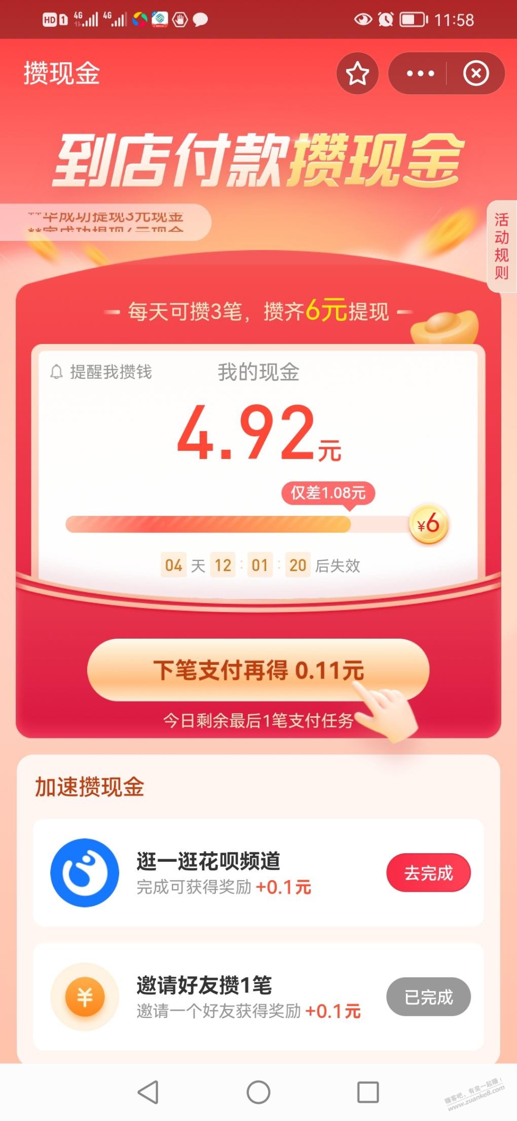 支付宝到店付款攒现金-惠小助(52huixz.com)