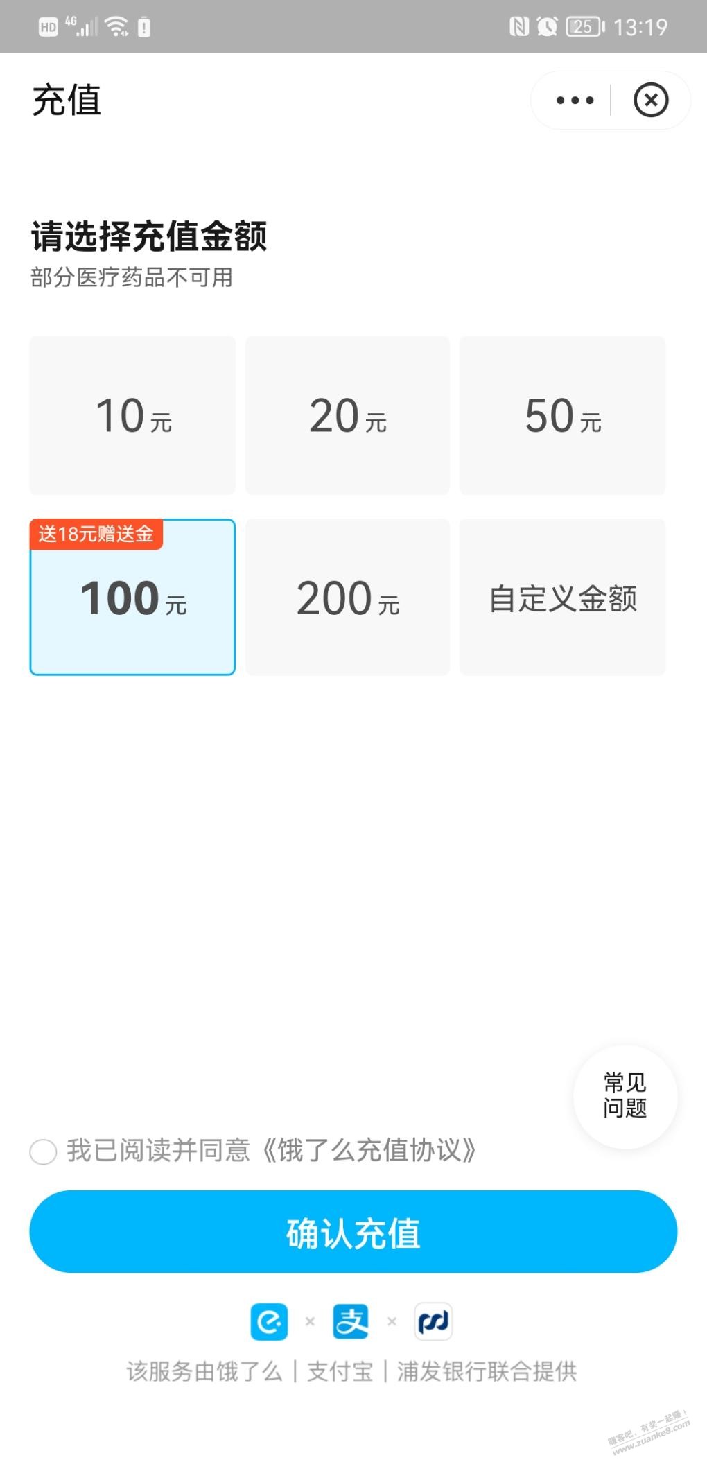 饿了么充100送18-惠小助(52huixz.com)