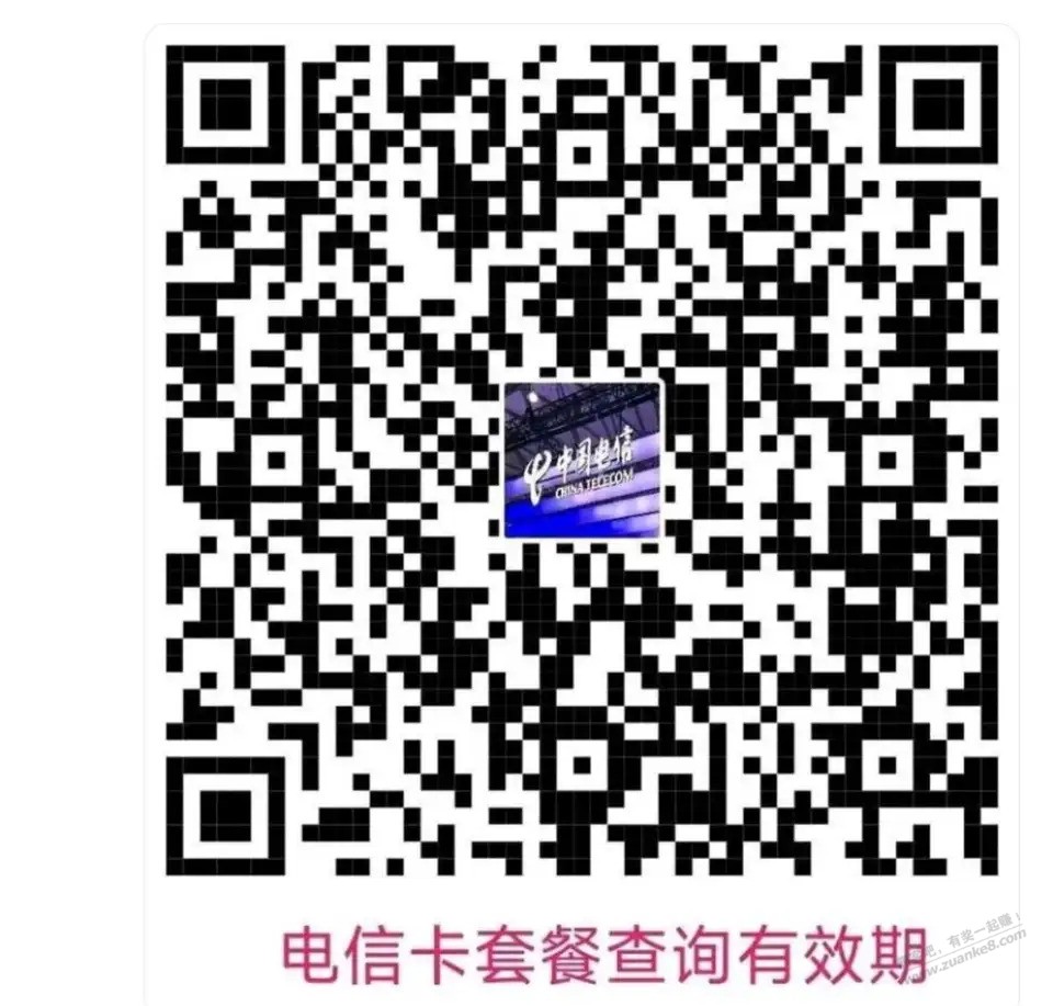 发一个查电信套餐有效期的二维码-惠小助(52huixz.com)