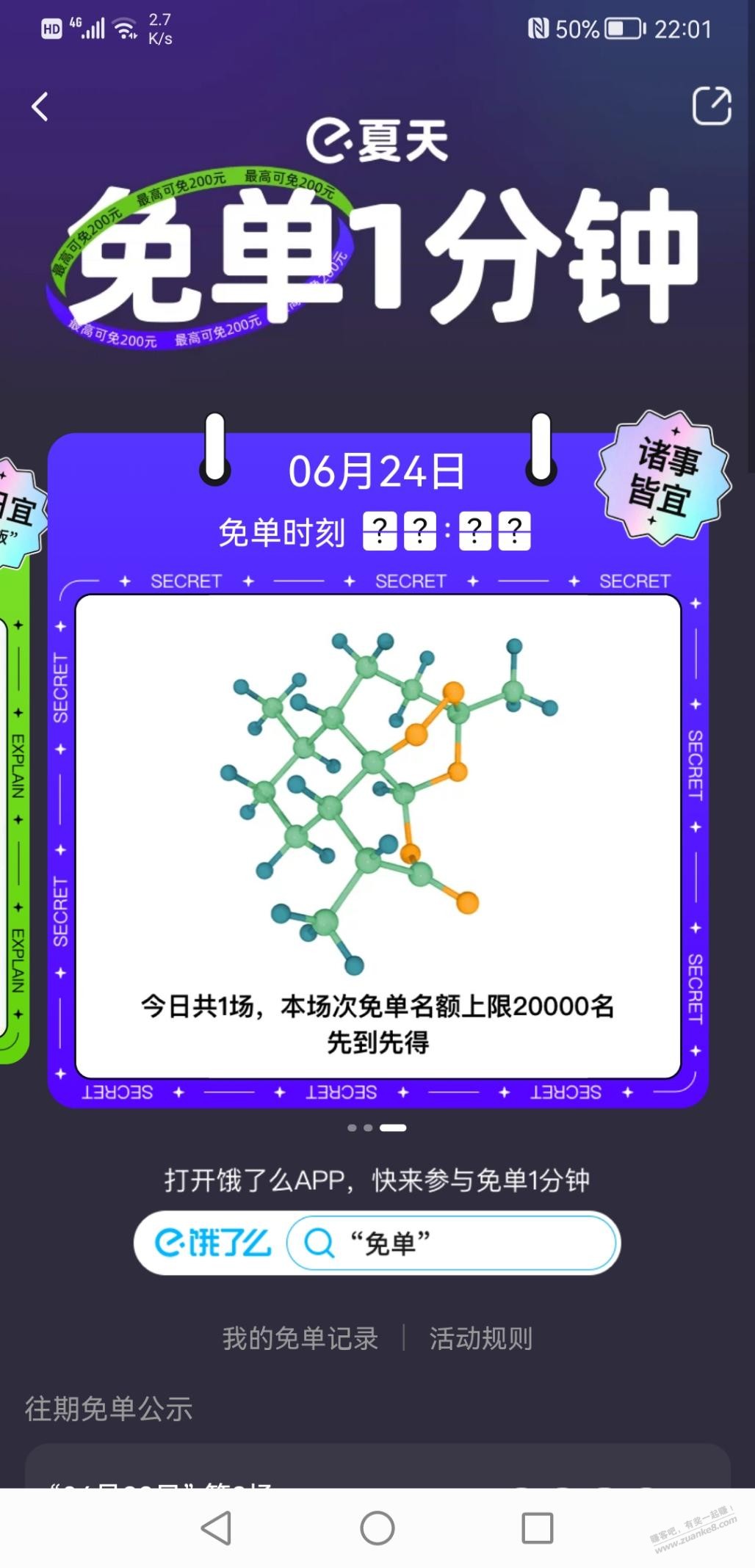 明天的饿了么来了-惠小助(52huixz.com)