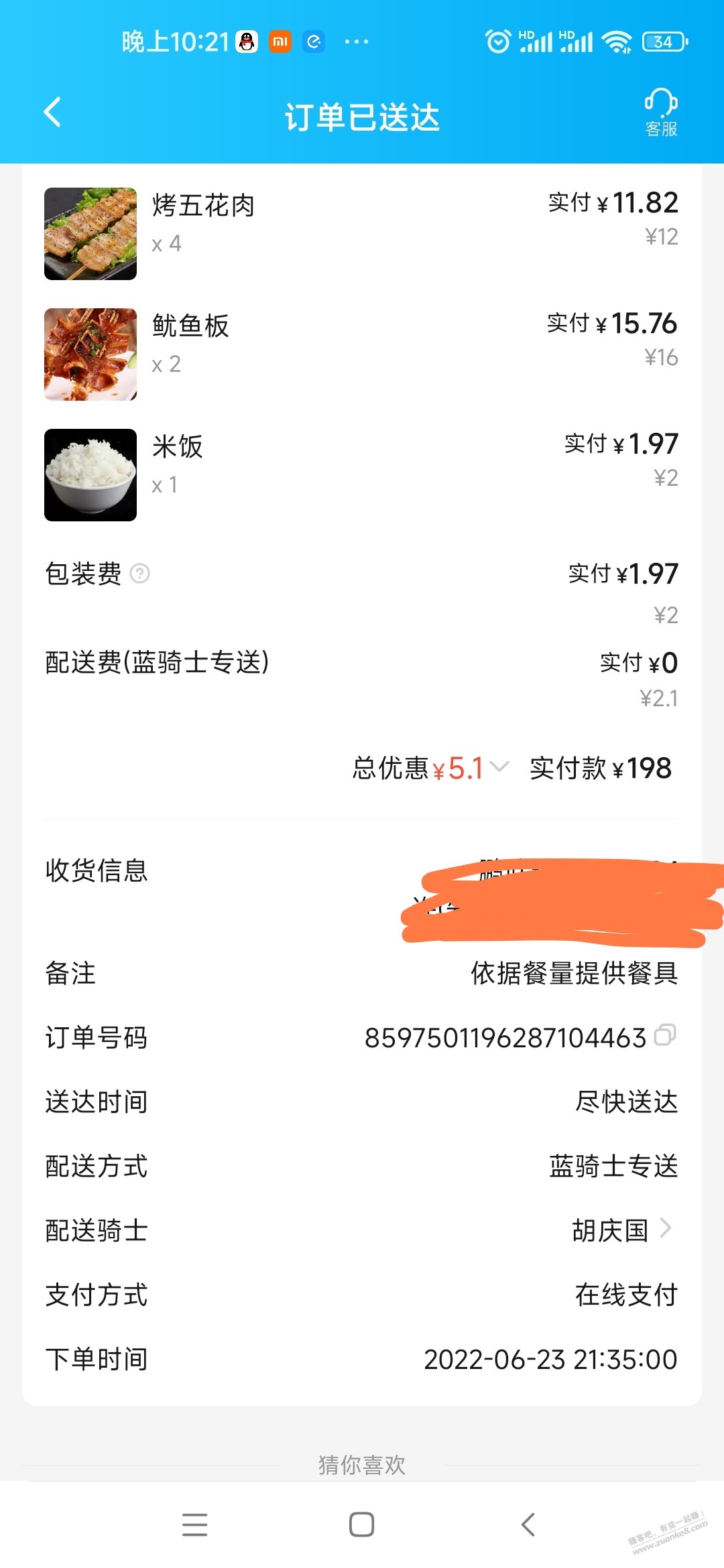 21点35分0秒翻车-没免单-惠小助(52huixz.com)