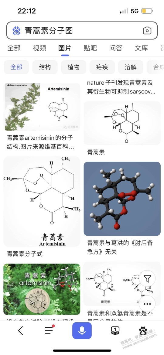 今日饿了么盲猜:青蒿素分子图C15H22O5-惠小助(52huixz.com)