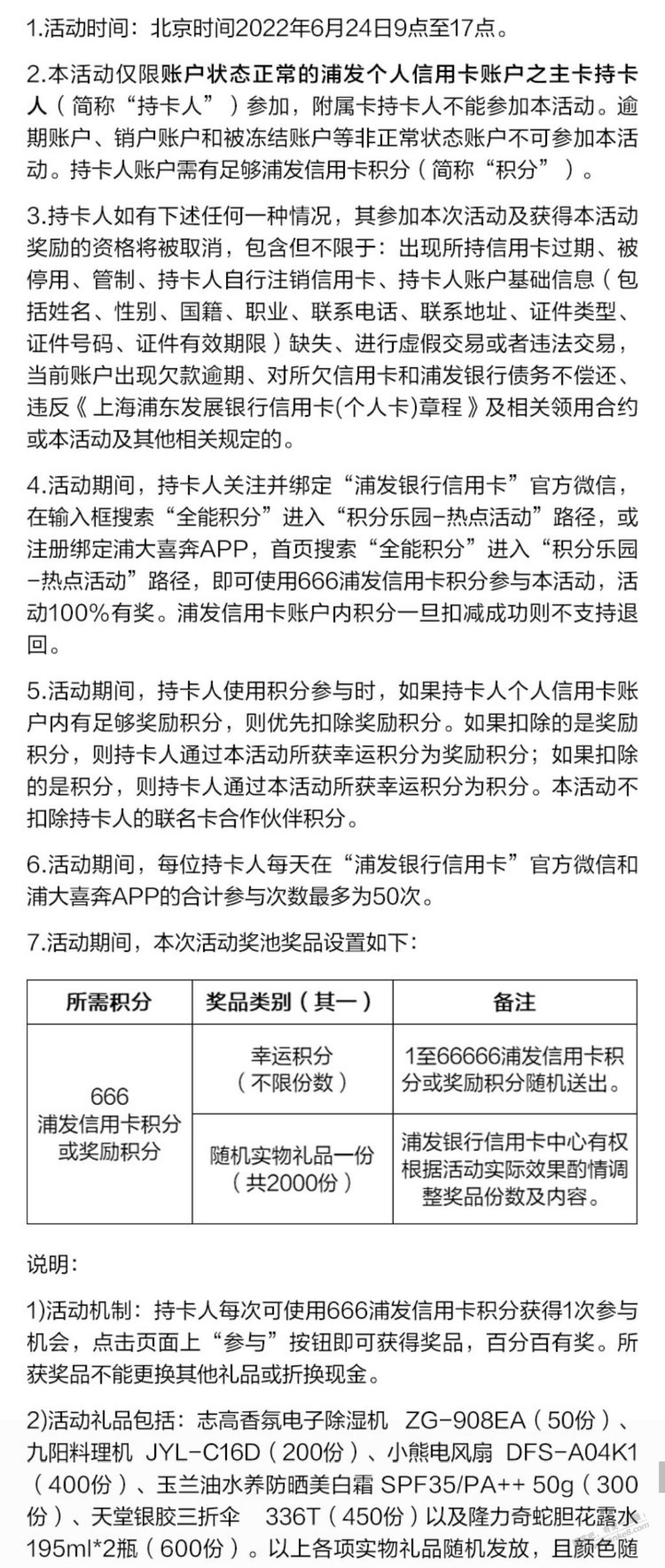 浦发9点积分收割机-惠小助(52huixz.com)