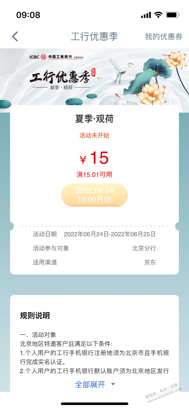 工行app-十点-北京-消费季15毛-惠小助(52huixz.com)