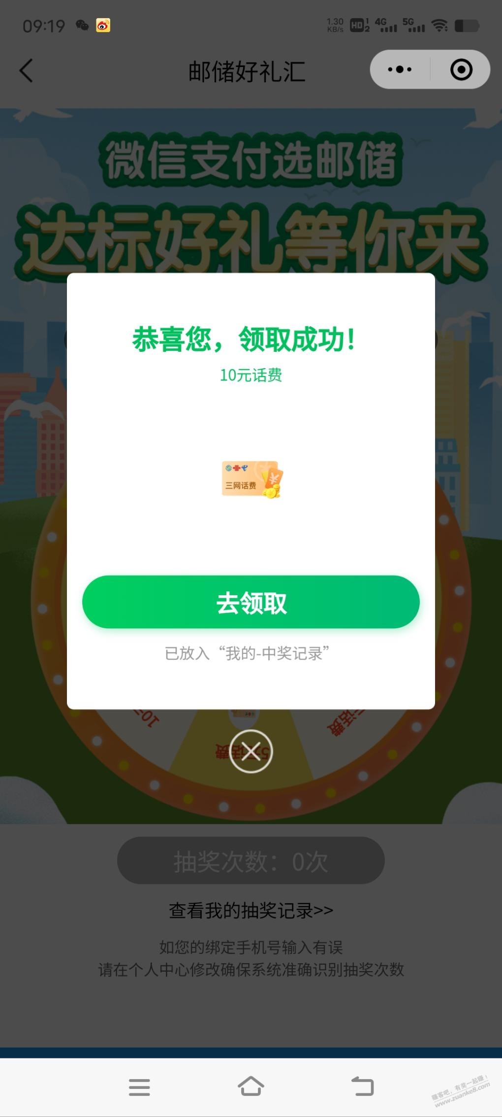 邮储好礼汇貌似有水6中6-惠小助(52huixz.com)