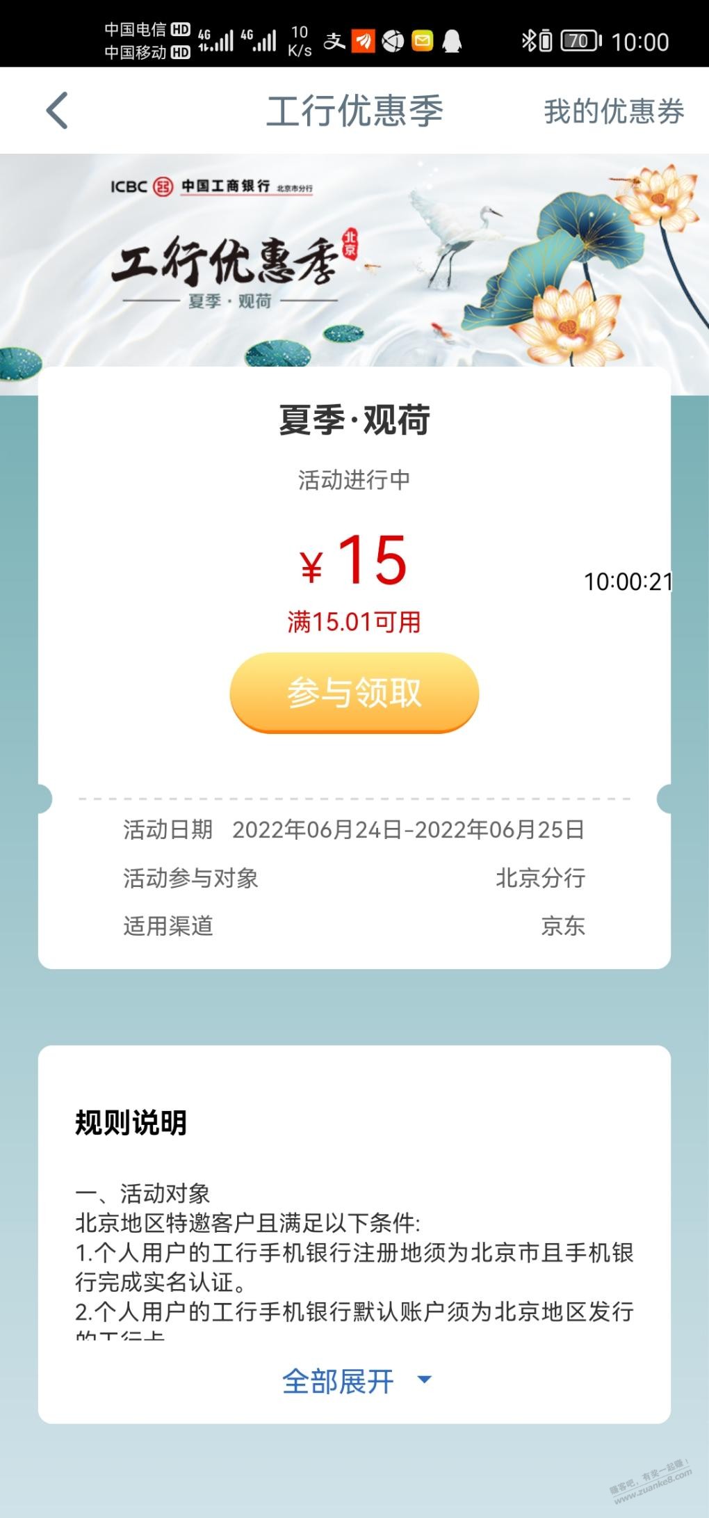 工行 消费季 京东15.01-15支付券-010有-惠小助(52huixz.com)