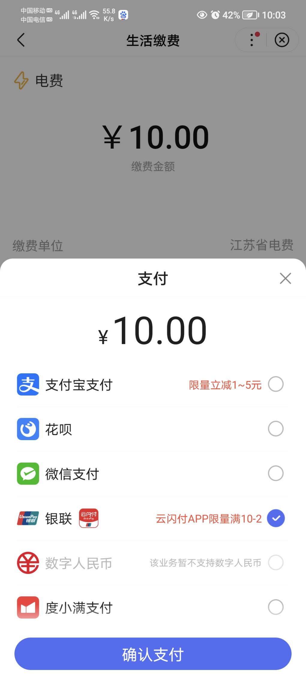 百度app-交电费-云闪付10-2-支付宝10-1-惠小助(52huixz.com)