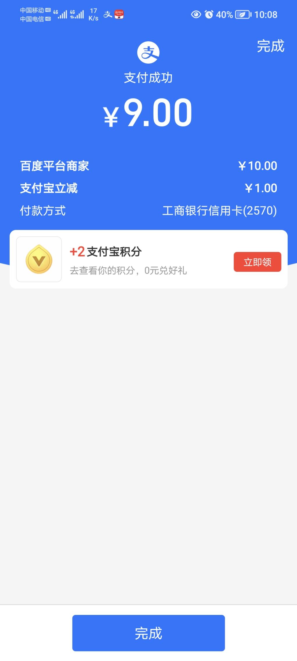 百度app-交电费-云闪付10-2-支付宝10-1-惠小助(52huixz.com)