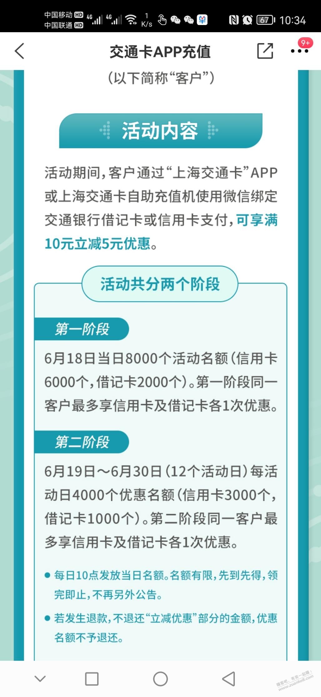 上海交通卡10-5充值-需上海卡-惠小助(52huixz.com)