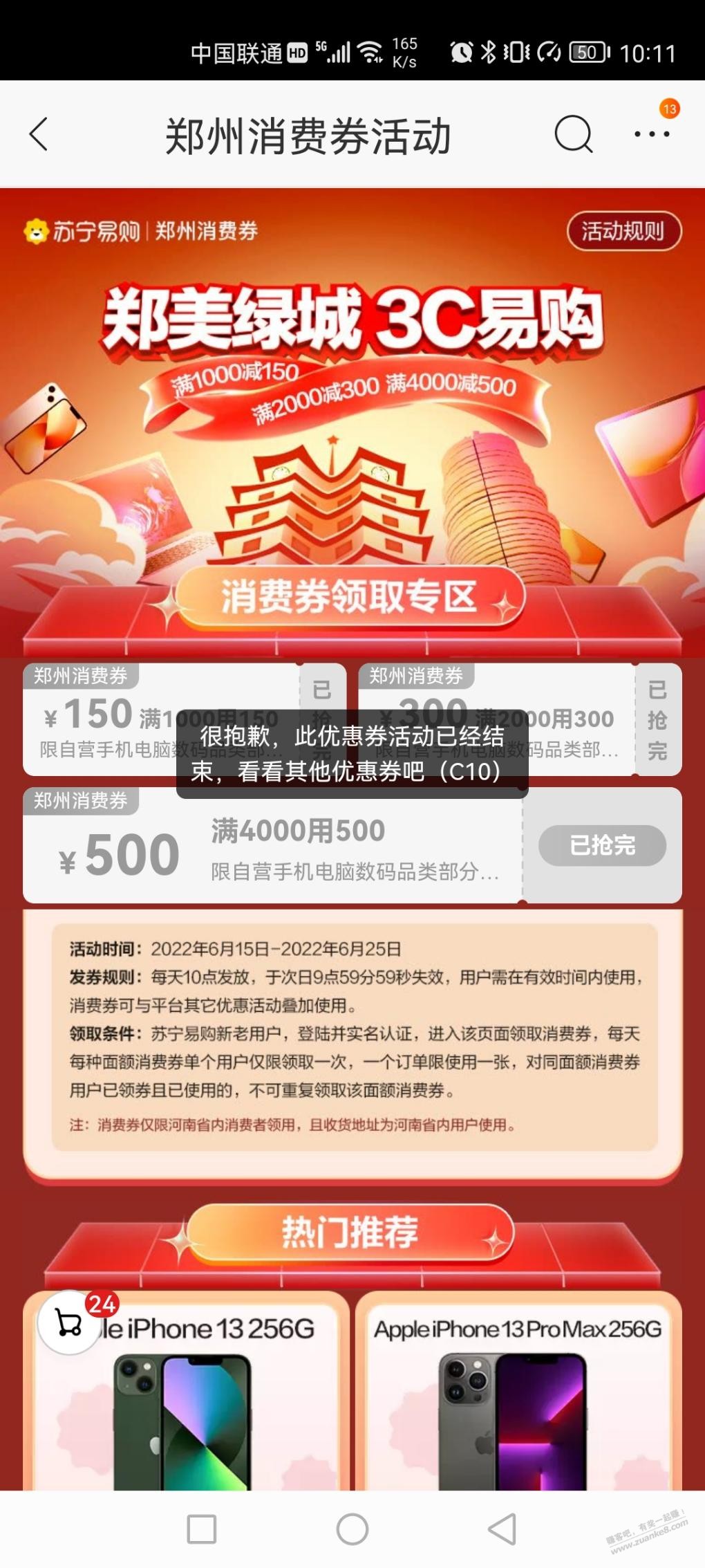 苏宁郑州消费券连续好几天都是秒无-惠小助(52huixz.com)