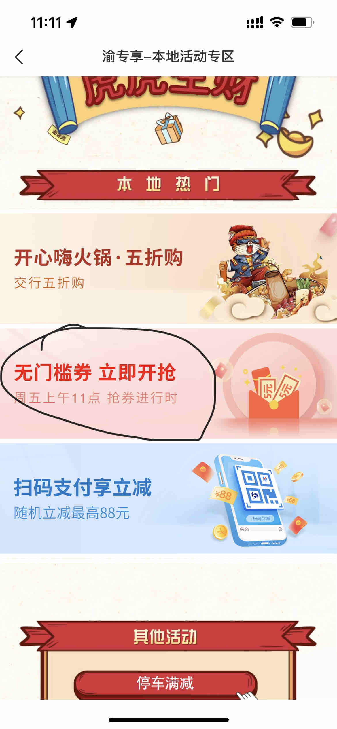 023重庆交通银行APP速领支付券-惠小助(52huixz.com)