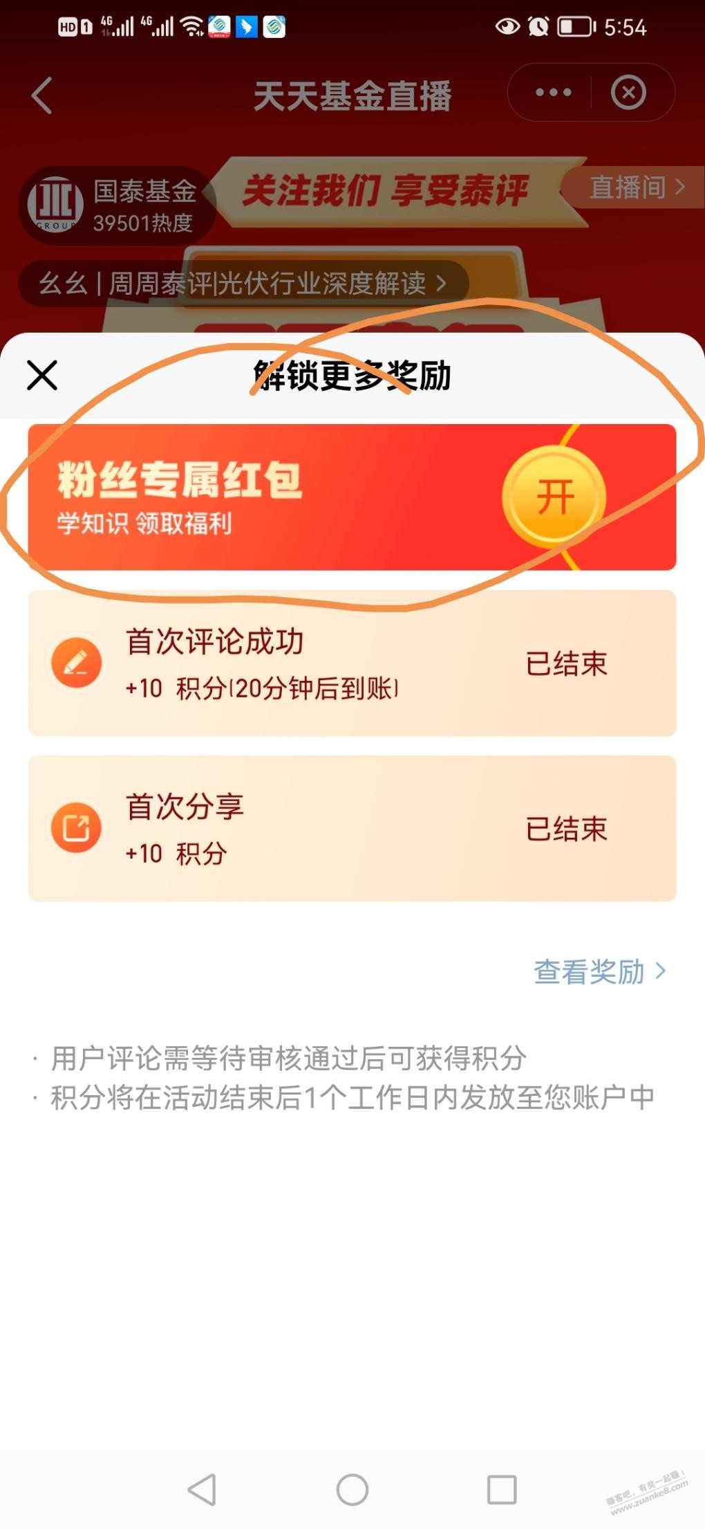 天天基金app 7元 定投券