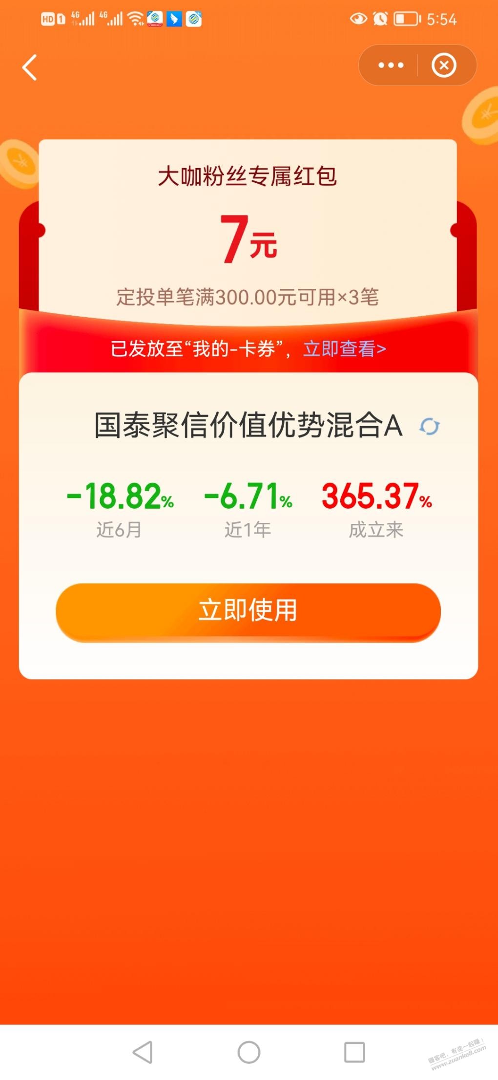 天天基金app 7元 定投券