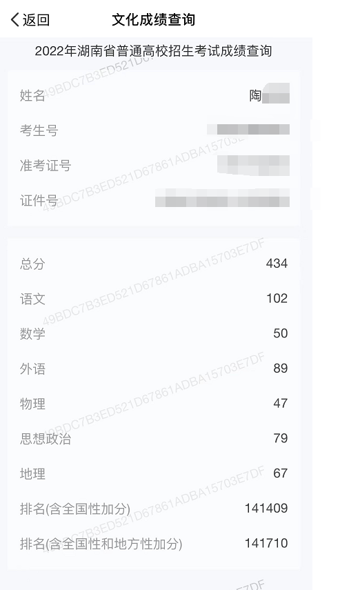 我妹的...高考 434分、-惠小助(52huixz.com)