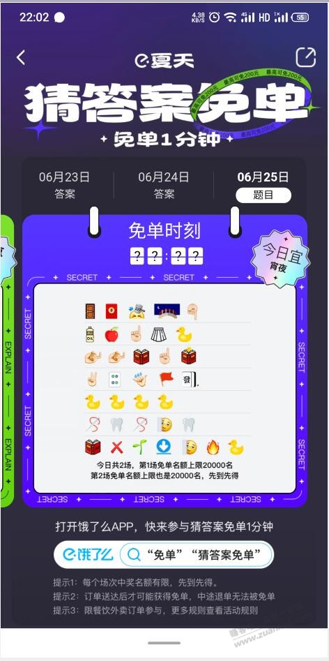 快来猜明天的免单时间-惠小助(52huixz.com)