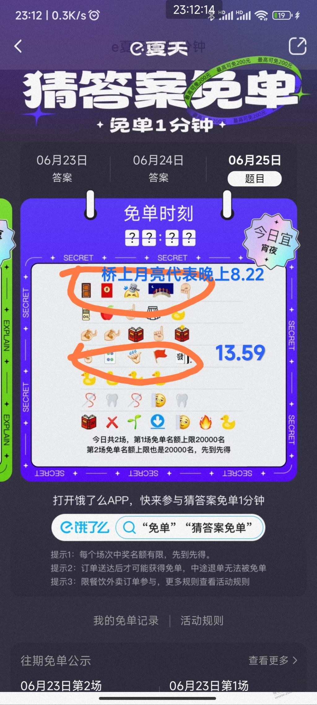 不出意外应该就是13.59和晚上8.22-惠小助(52huixz.com)