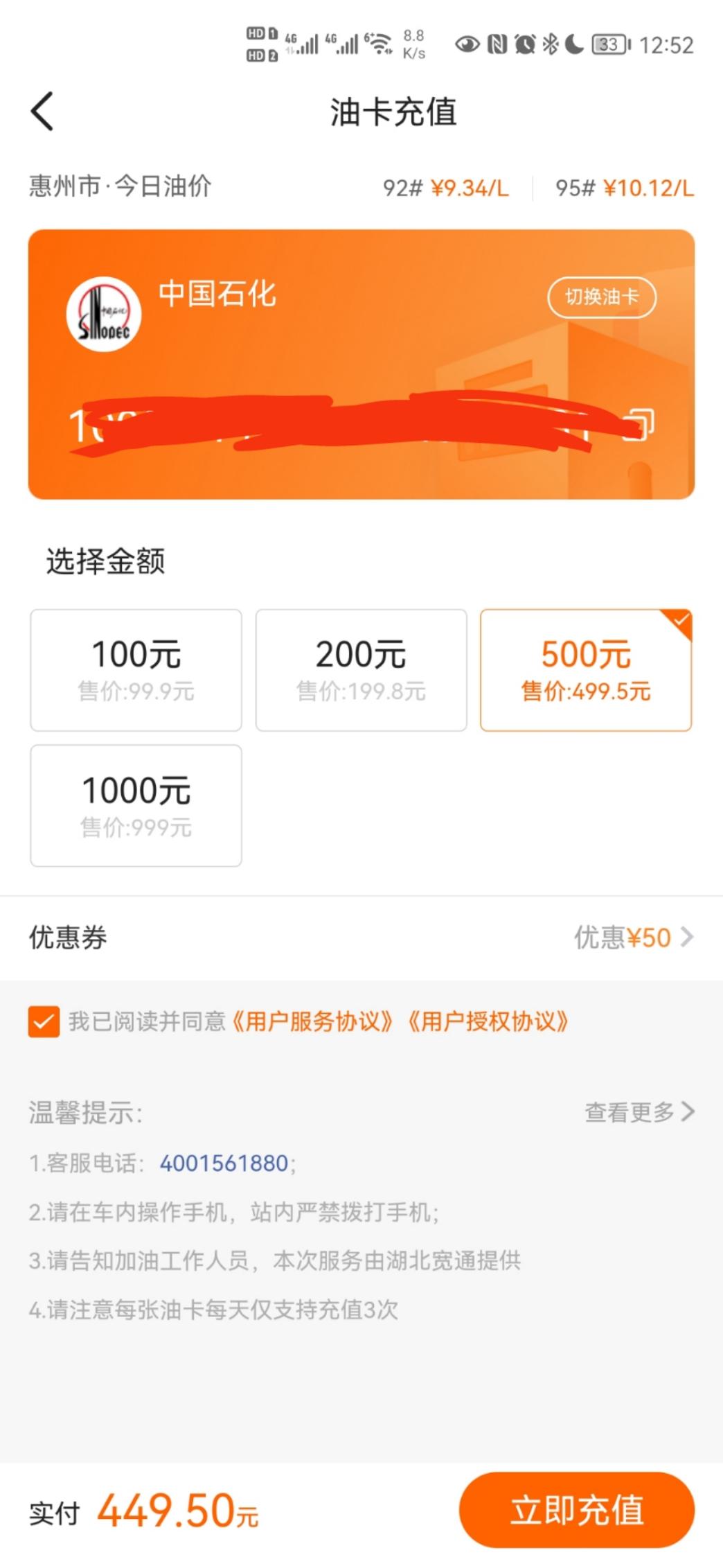 好车主app卡券包有500-50油卡。-惠小助(52huixz.com)