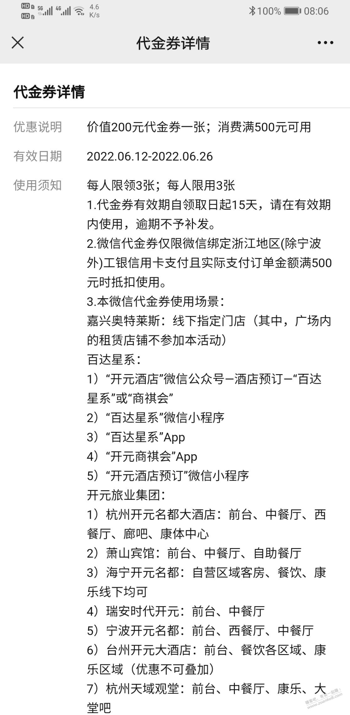 dl们这个工行浙江爱购达人券在奥特莱斯能愉快使用么-惠小助(52huixz.com)