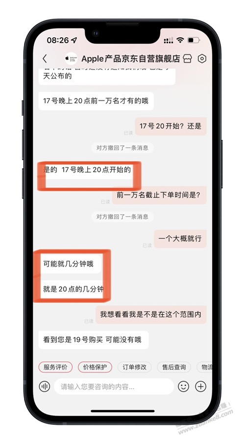 JD前一万IphoneAC+仅17号20开始几分钟!-惠小助(52huixz.com)