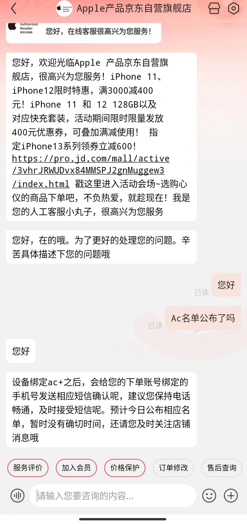 京东苹果13 AC名单今日公布-惠小助(52huixz.com)