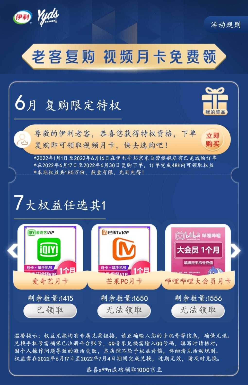 48小时内在京东买过伊利的可以领爱奇艺或者腾讯月卡-惠小助(52huixz.com)