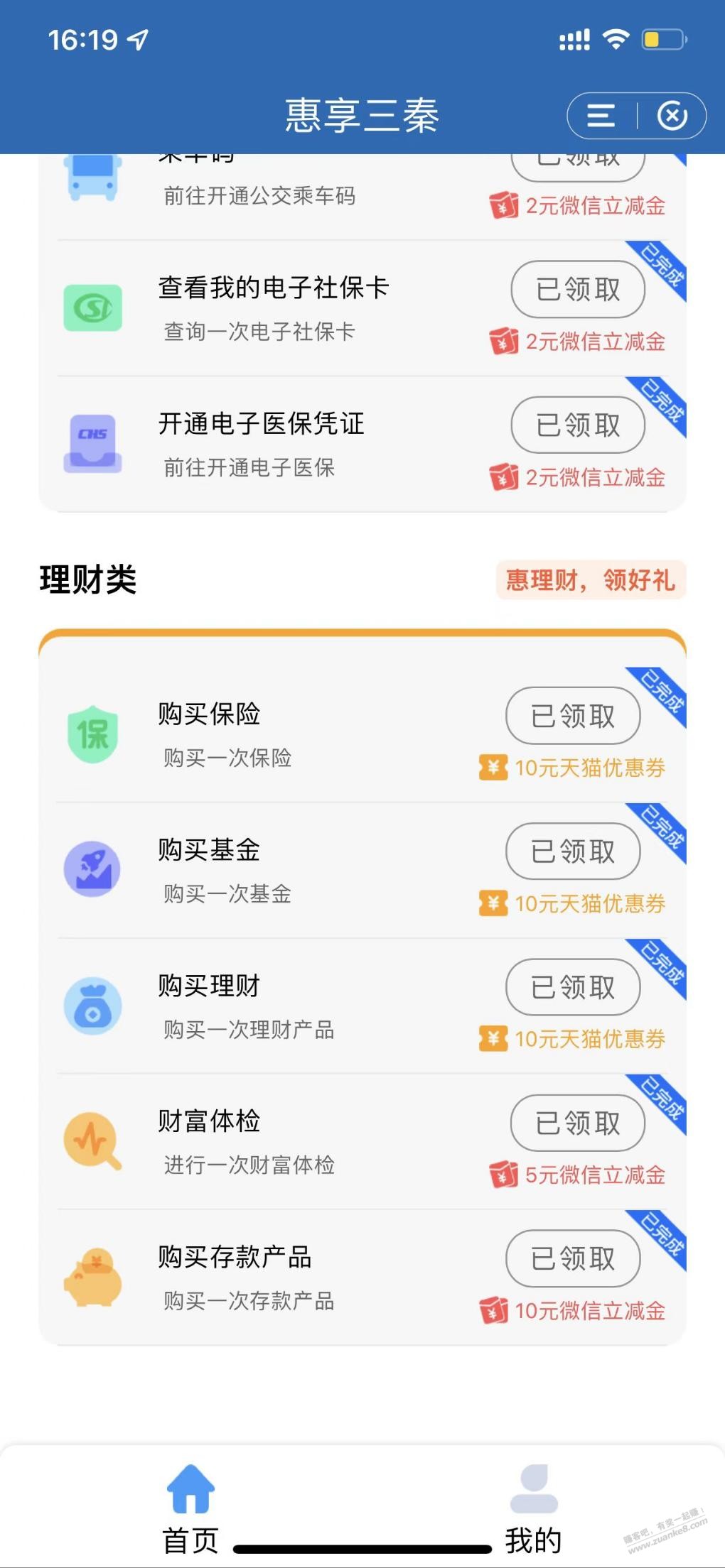 陕西建行每周固定大毛-惠小助(52huixz.com)