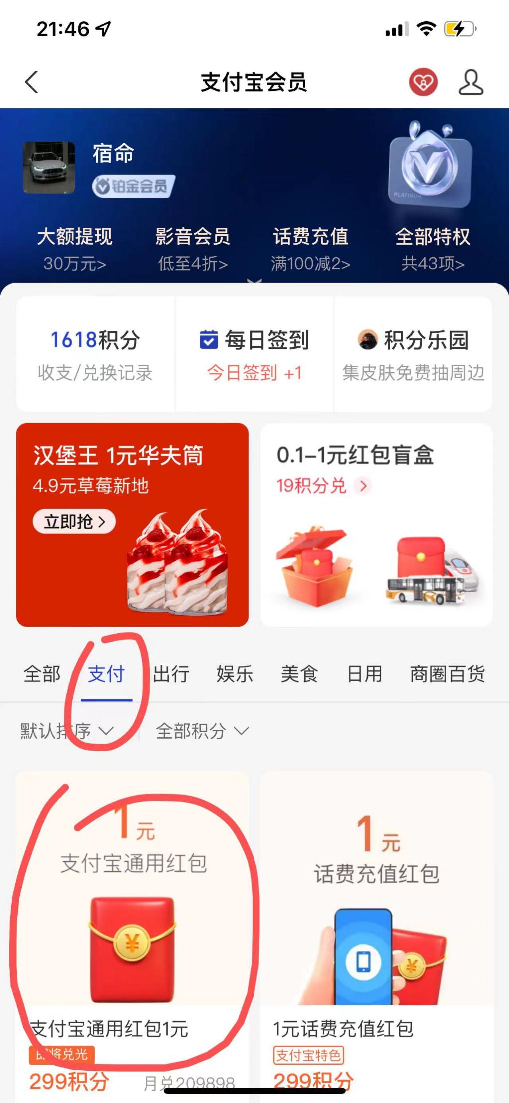 支付宝积分换1速度-惠小助(52huixz.com)