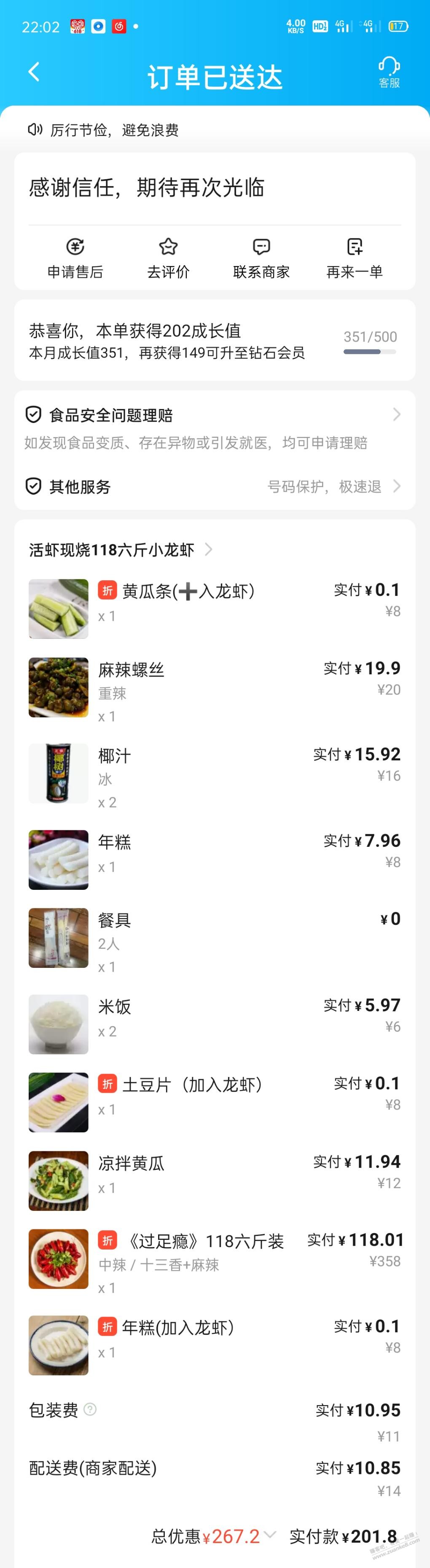 我这不是品牌 不是连锁 商家配送 的吧-所以没到的再等等-惠小助(52huixz.com)