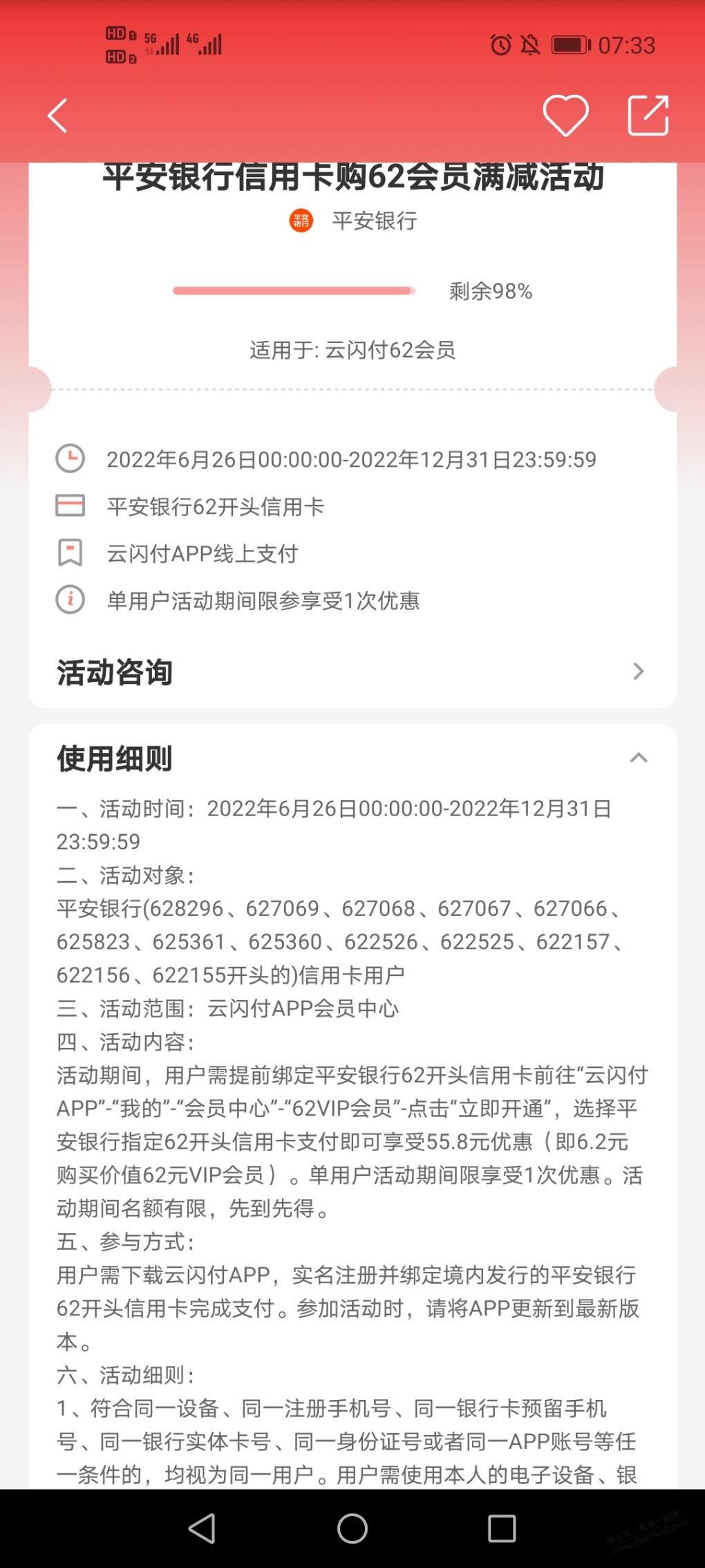 6.2买1年云闪付会员线报-「平安xing/用卡」线报-「不知道是否限制江西」-惠小助(52huixz.com)