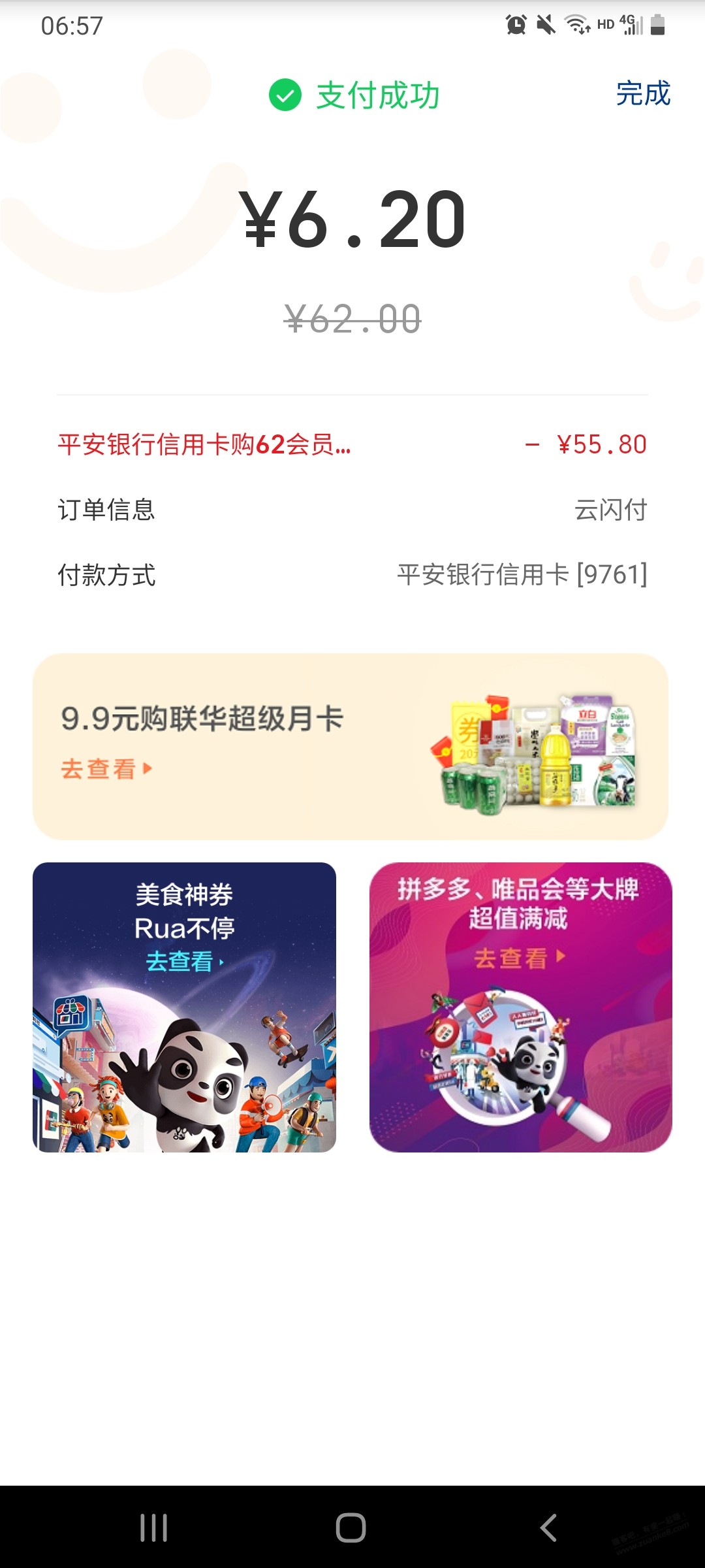 一折续费银联62会员-惠小助(52huixz.com)