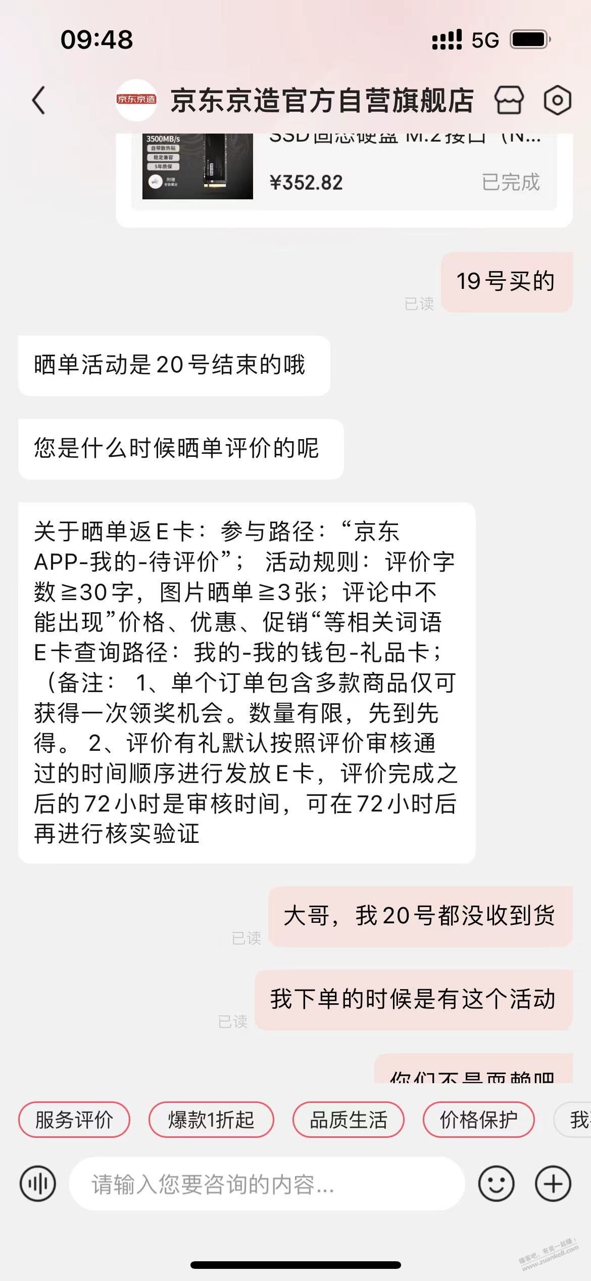 沃日-第一次被京东自营的商家套路骗了-惠小助(52huixz.com)