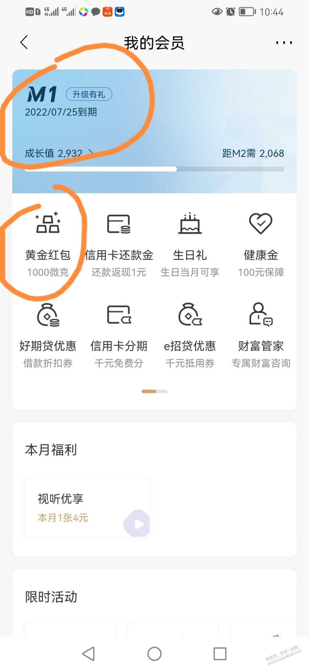 招商银行M1会员的领取1000毫克黄金-惠小助(52huixz.com)