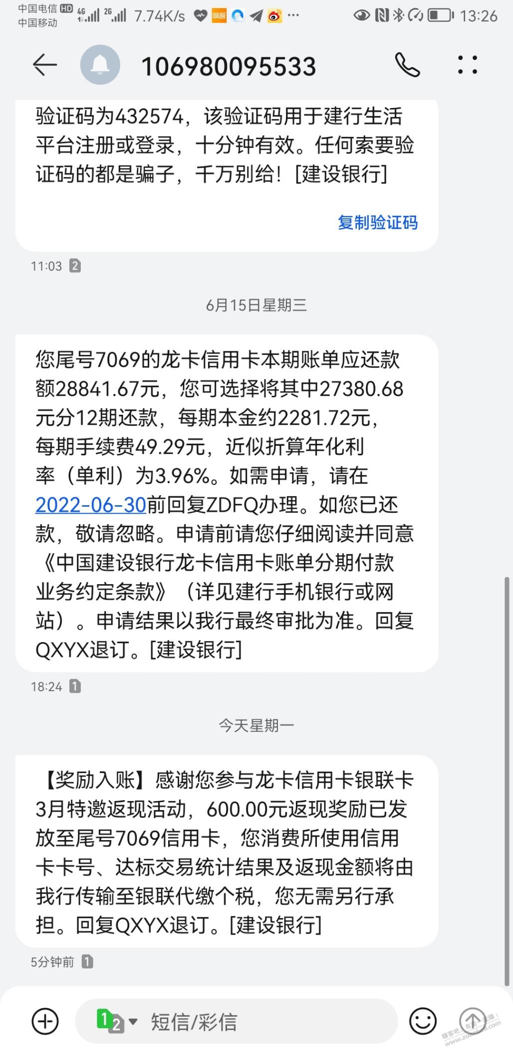 建行3月份刷的600到账了-惠小助(52huixz.com)