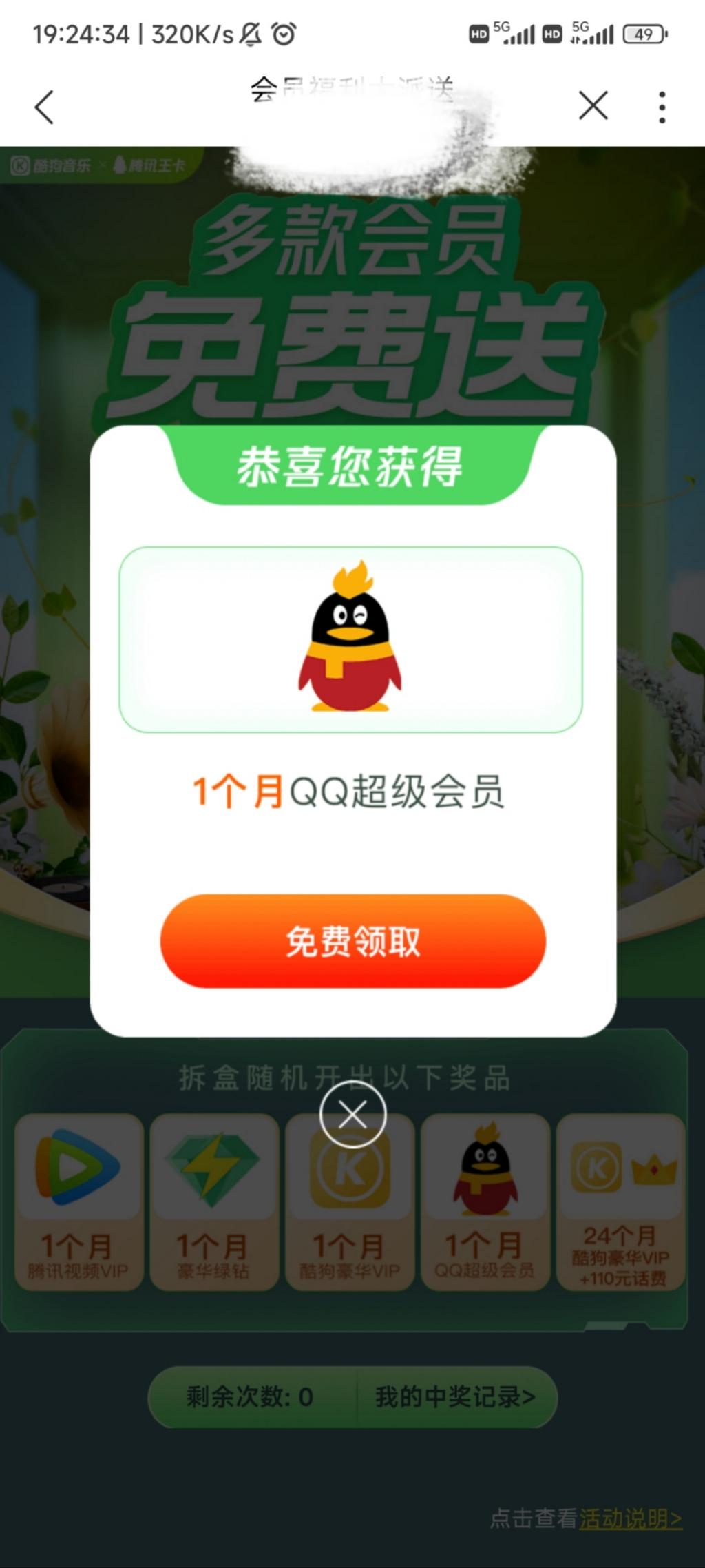 中国联通app抽会员-惠小助(52huixz.com)