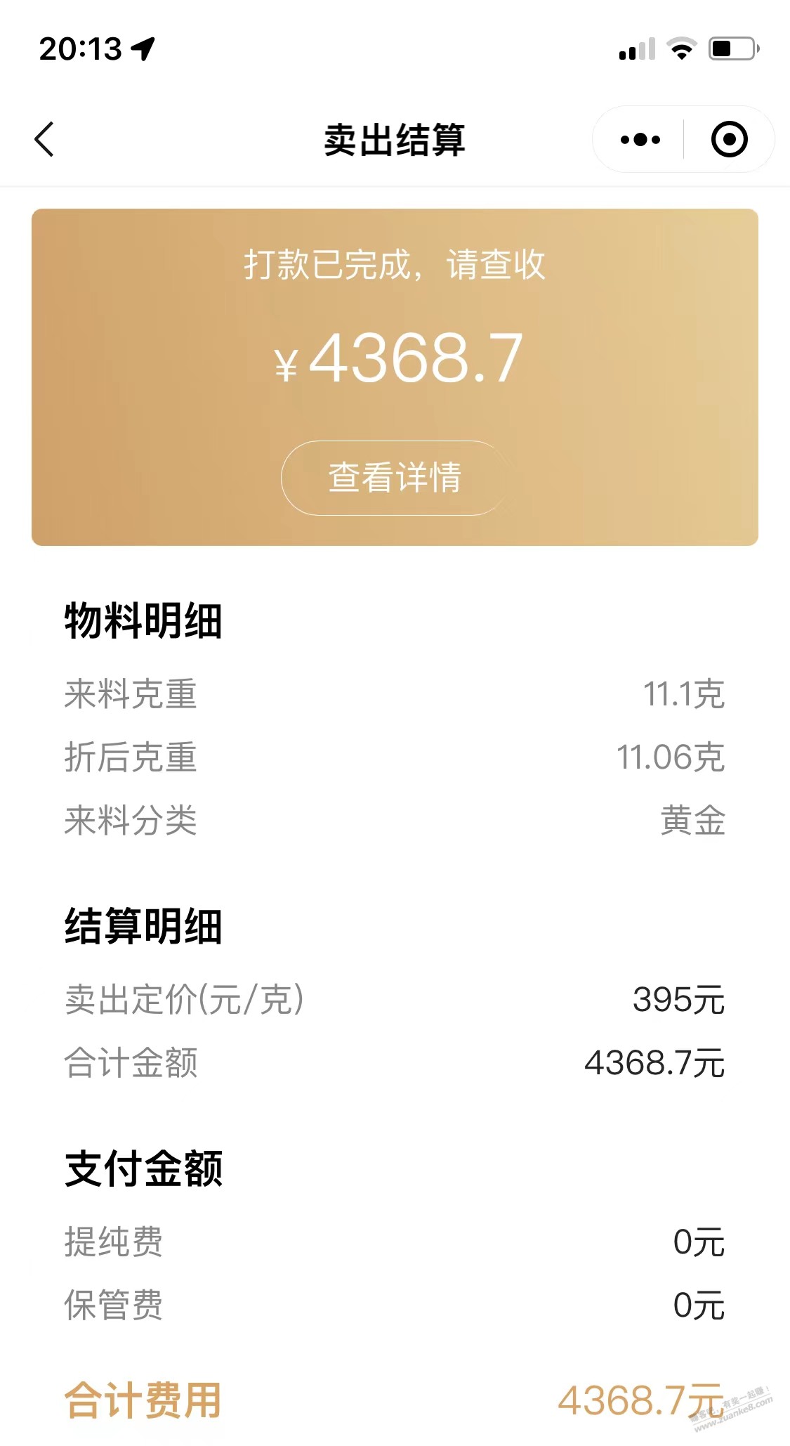 曼卡龙的耳环结算了-惠小助(52huixz.com)